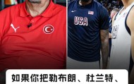 永利平台-土耳其主帅：若把詹杜库去掉 那很多欧洲球队都能击败NBA球队