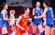 永利-发球战术遭质疑 中国女排输美国或丧失出线主动权